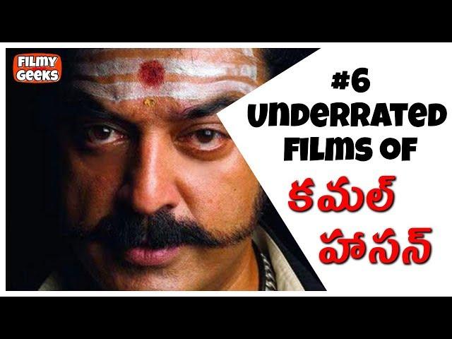 6 Underrated films of KAMAL HAASAN || Filmy Geeks