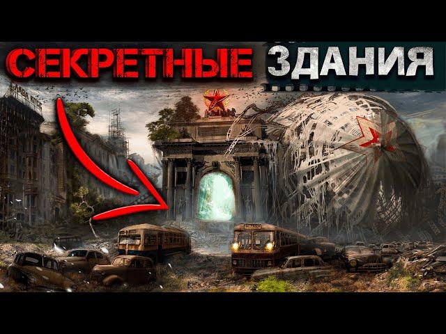 Зачем ЭТИ ЗДАНИЯ ПО ВСЕМУ МИРУ? О чем НЕ ГОВОРЯТ нам историки?