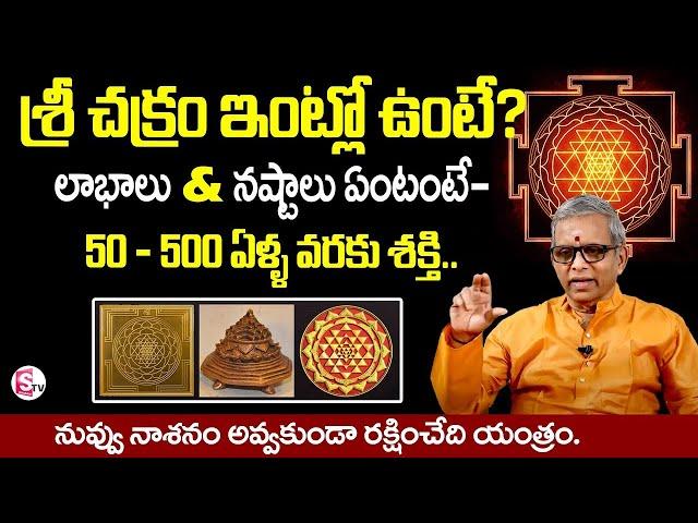 శ్రీ చక్రం ఇంట్లో ఉంటే..? || How to do Pooja to Sri Chakra? || Sri Guru Karunamaya || SumanTV Prime