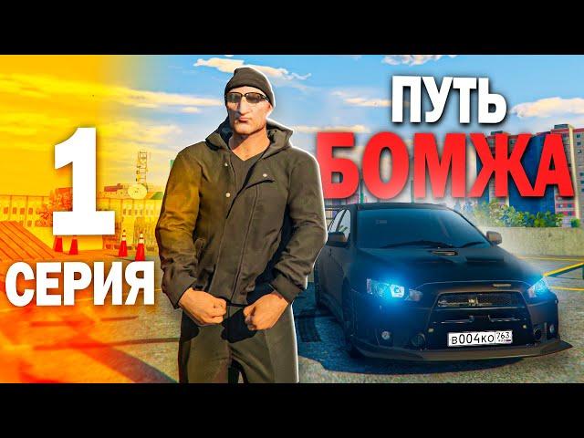 ПУТЬ БОМЖА #1 в GTA 5 RMRP РУБЛЕВКА ЛУЧШИЙ СТАРТ ПОСЛЕ РЕГИСТРАЦИИ ( гта 5 рп, gta 5 rp )