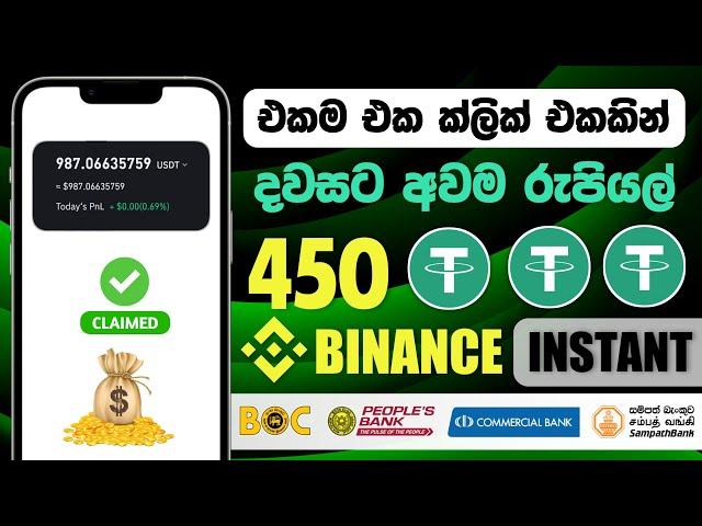 Earn Money Online Sinhala | E Money Website Sinhala | Binance Withdrawals Sinhala