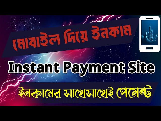 মোবাইল দিয়ে ইনকামের সাথেসাথেই পেমেন্ট||aviso withdraw||aviso income||aviso task complete||aviso