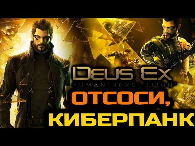 Что происходит в Deus Ex: Human Revolution (Сюжет игры)