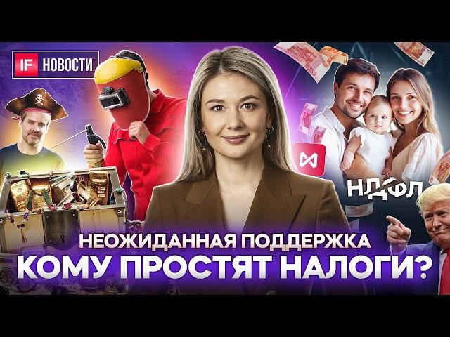 Скидка на НДФЛ. Кому простят часть налогов? Мосбиржа идет на минимум? Клад криптомиллионера. Новости