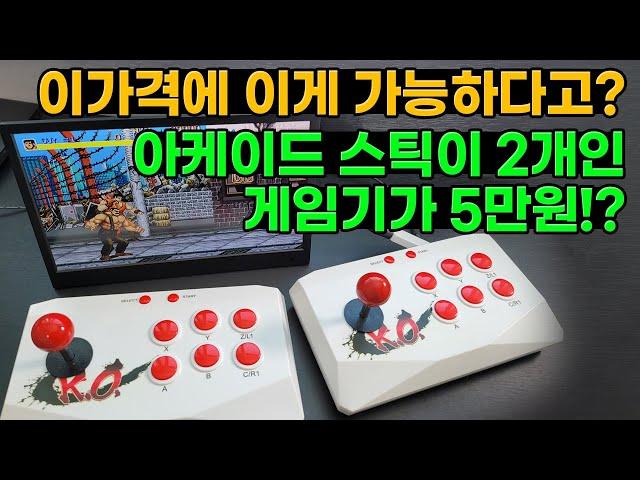 아케이드 스틱 2개짜리 게임기가 5만원에?