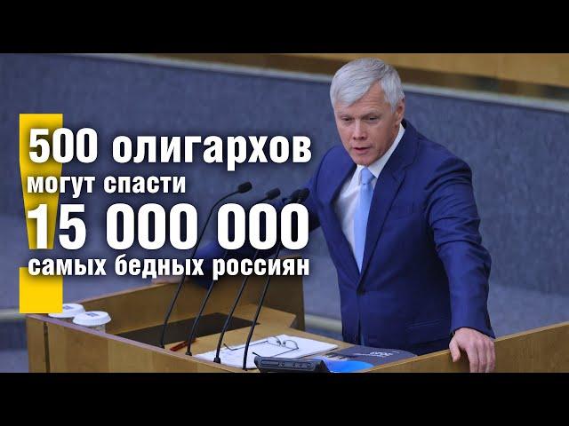 500 олигархов могут спасти 15 миллионов нищих