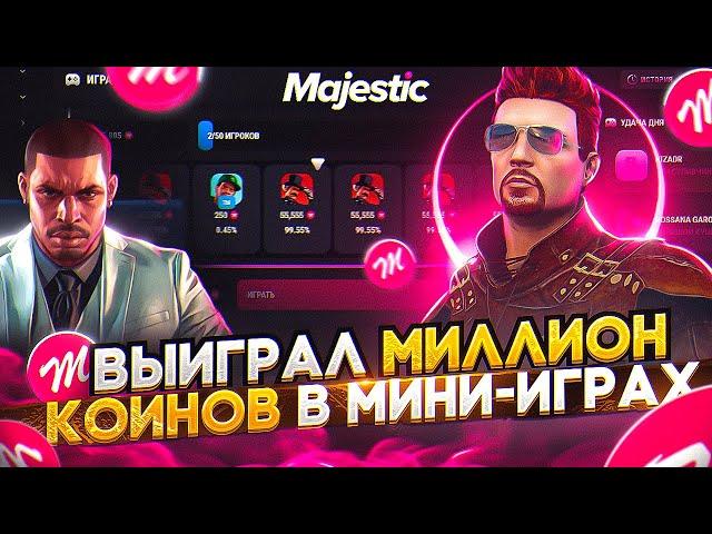 ВЫИГРАЛ 1 МИЛЛИОН КОИНОВ в МИНИ-ИГРАХ по ТАКТИКЕ на MAJESTIC RP GTA 5