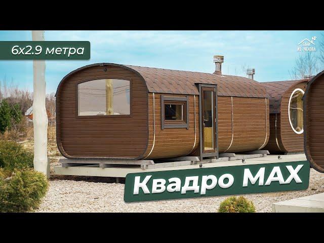 Обзор Бани «Квадро MAX» 6x2.9 м | Комната отдыха, душевая, парная