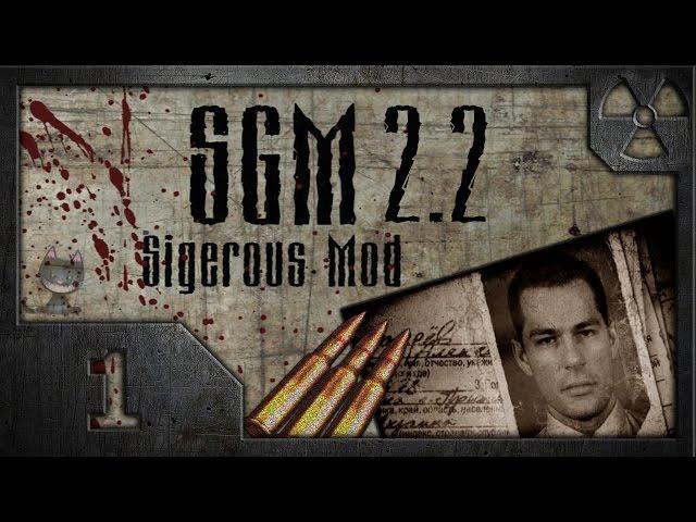 Сталкер Sigerous Mod 2.2 (COP SGM 2.2) # 01 Ворота в Зону.