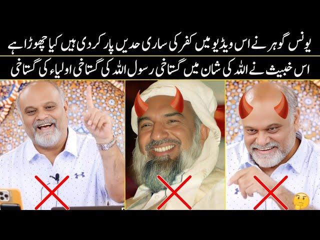 Yunus Algohar Has Crossed All Limits Of Being a Disbeliever | Exposed Of ALRA TV | Duniya Fani