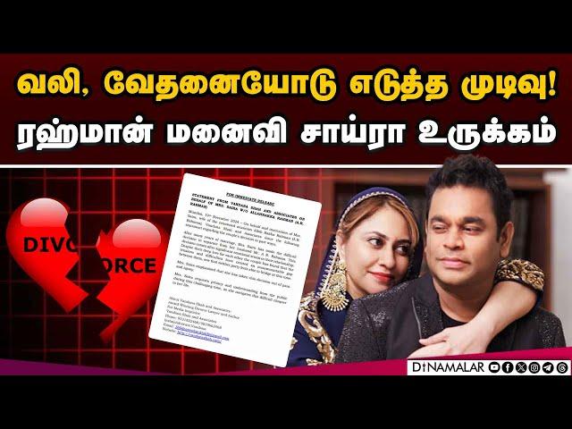 ரஹ்மான் குடும்பத்தில் நடந்தது என்ன? வக்கீல் அறிக்கை | AR Rahman Divorce