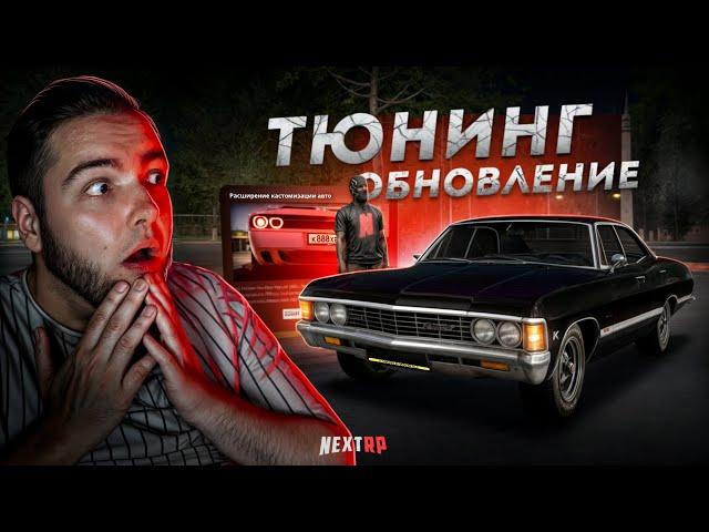 ТЮНИНГ ОБНОВЛЕНИЕ... РАМКИ С ПОДСВЕТКОЙ! (Next RP)