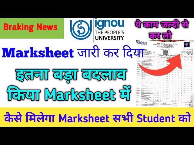 {IGNOU Braking News} IGNOU Ne Final Marksheet Jari Kar Diya | मार्कशीट में इतना बड़ा बदलाव कर दिया