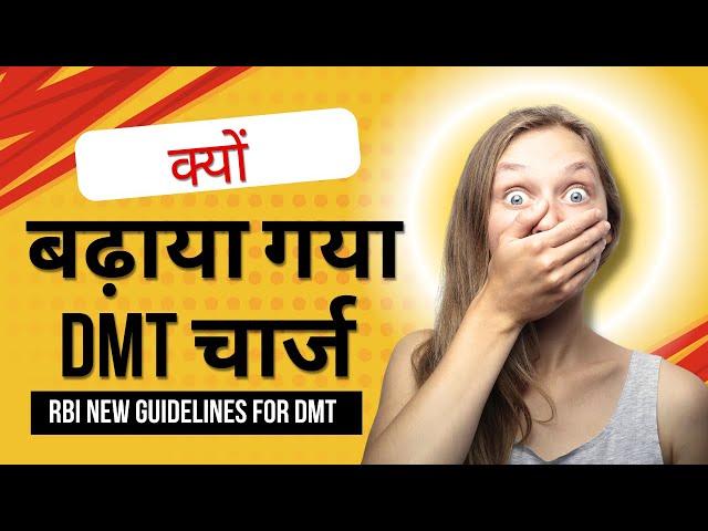 RBI new Guidelines for DMT  2024 | क्यों बढ़ाया गया DMT चार्ज ? | Aeps UPDATE