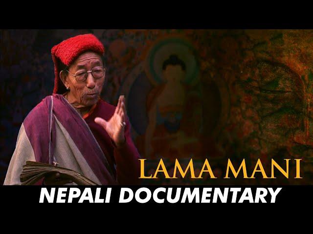 Lama Mani | Documentary | ༄༅།།བླ་མ་མཎི།  | लामा मानी