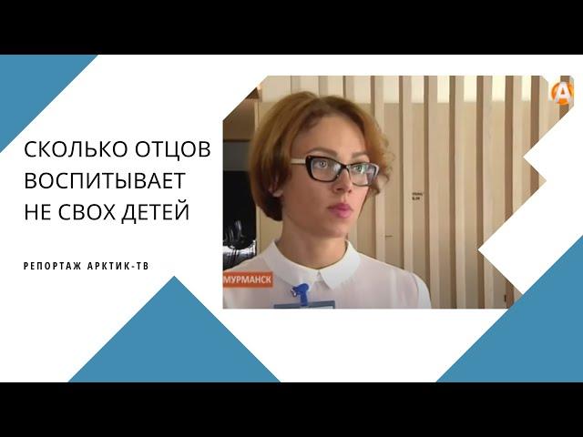 Сколько отцов воспитывает не своих детей. Медикал Геномикс о днк тесте на отцовство