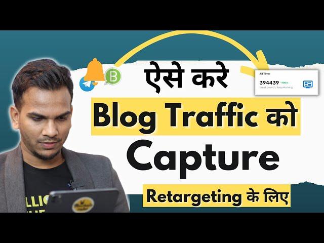 Blog Traffic को Capture कैसे करे? | Best Ways to Capture Blog Traffic  | Satish K Videos