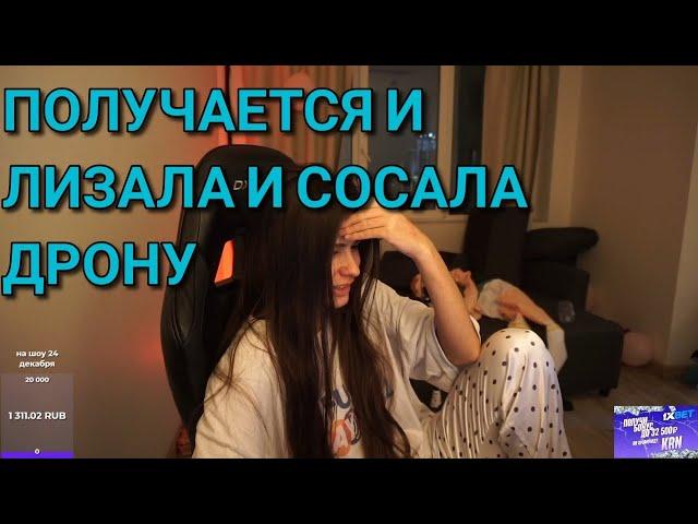 Получается и сосала и лизала Дрону /keyeren про follentass / keyeren follentass