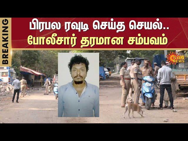 Chennai Police | Rohit Rajan | Tamil Nadu Police | Chennai |  Sun News