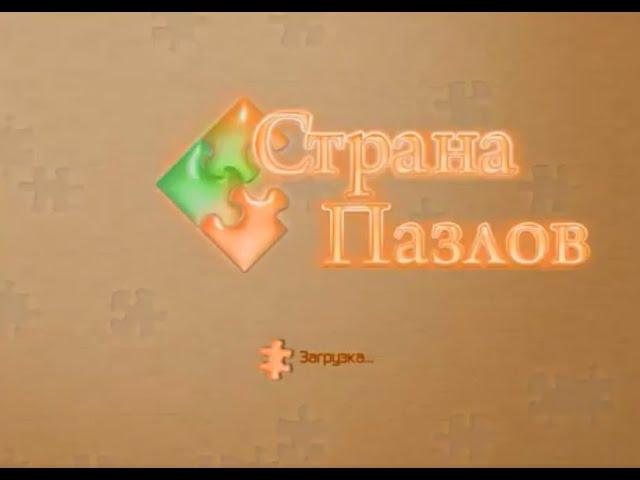 Игра Страна пазлов Онлайн. Играть бесплатно / Страна пазлов [RUS] скачать бесплатно