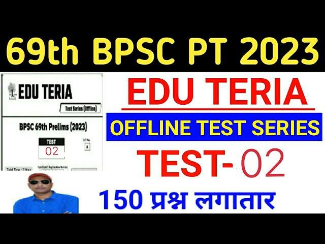 Edu Teria | 69th BPSC PT (Pre) 2023 | Offline Test Series-02 | BPSC 69th Practice Set 2023 Edu Teria