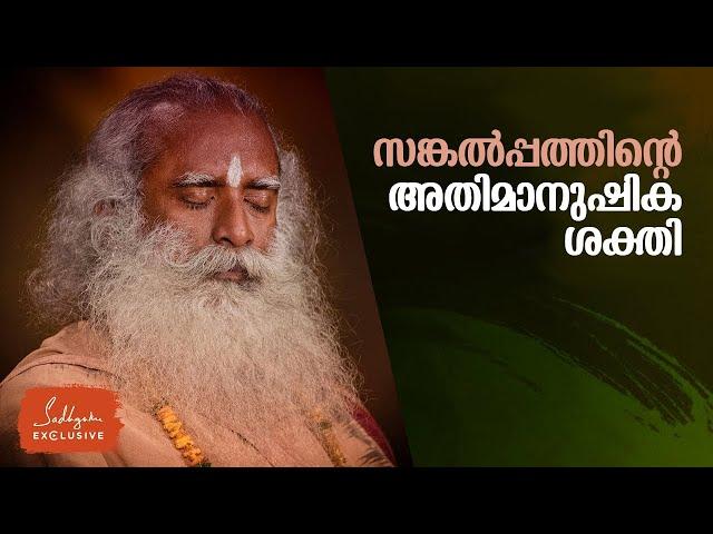 സങ്കൽപ്പത്തിൻ്റെ ശക്തി |  Power of Imagination