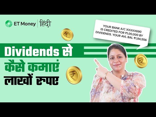 Best dividend stocks कैसे pick करें? Earning passive income from stocks