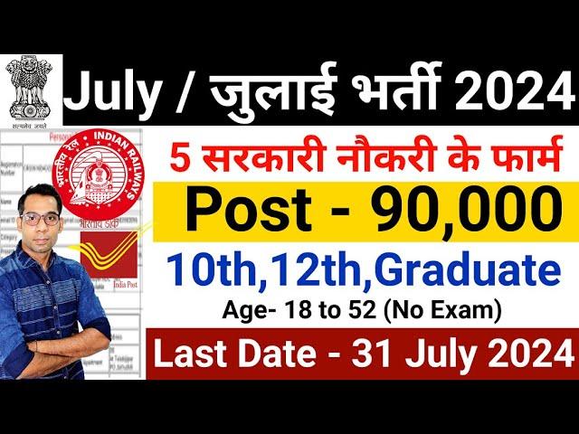 Top 5 Government Job Vacancy in July 2024 | Latest Govt Jobs July 2024 | Technical Government Job