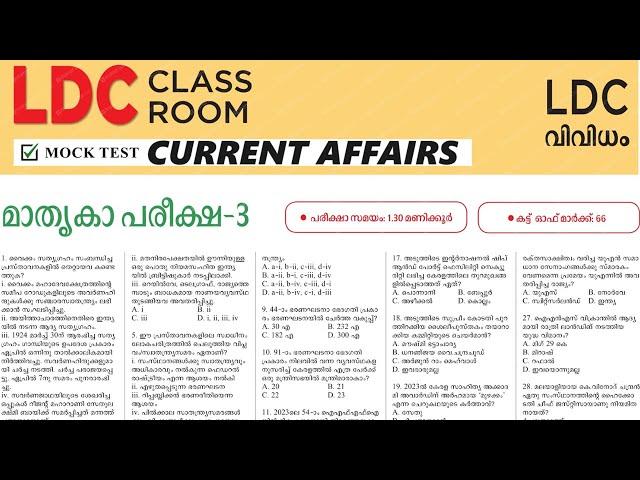 PSC CURRENT AFFAIRS MOCK TEST|LDC MOCK TEST 2024|LDC 2024 GK|LDC 2024 CURRENT AFFAIRS|CA MALAYALAM