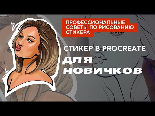 Как рисовать стикер- портрет если НЕ УМЕЕШЬ РИСОВАТЬ| нужный лайфхак