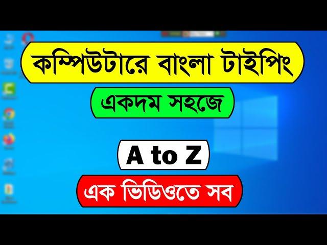 How to type Bangla in Computer | Write Bangla in Computer | Bangla Typing Tutorial