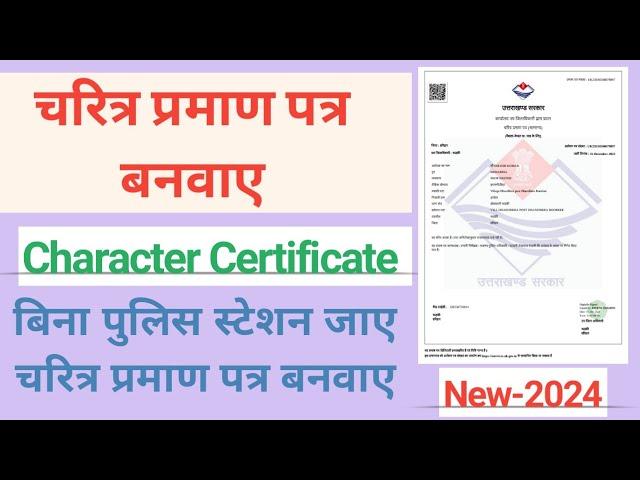 character certificate police verification~how to apply for character certificate 2024!  solesh !