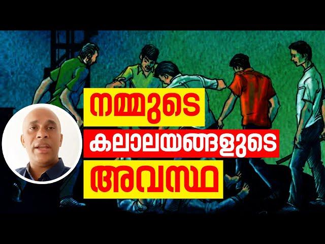 നമ്മുടെ കലാലയങ്ങളുടെ അവസ്ഥ...| Sunday Shalom | Latest Church News