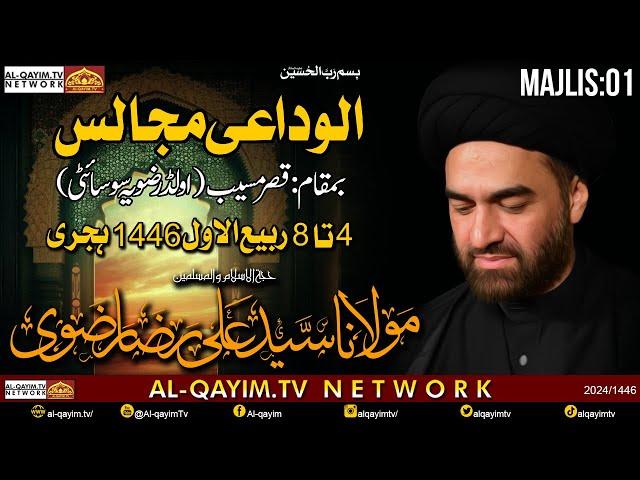 Alwadai Majlis #1 | Maulana Ali Raza Rizvi | 4th RabiAwal 2024 | Aza Khanna Qasr-e-Musiyab, Karachi