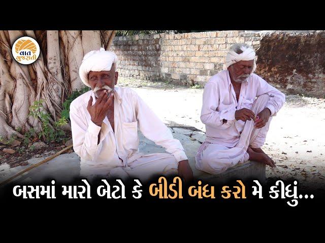 ગામનો ડાયરો-93 | "કાલ સવારના ઉગી નીકળેલા પાછા અમને સલાહ આપવા આવે છે" | Gam no Dayro Vaat Gujarati