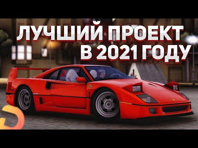 ЛУЧШИЙ СЕРВЕР В МТА 2021 ГОДУ! ДОБАВИЛИ НОВЫЕ АВТО | СКИНЫ | НОМЕРА И ПРОЧЕЕ - MTA:SA