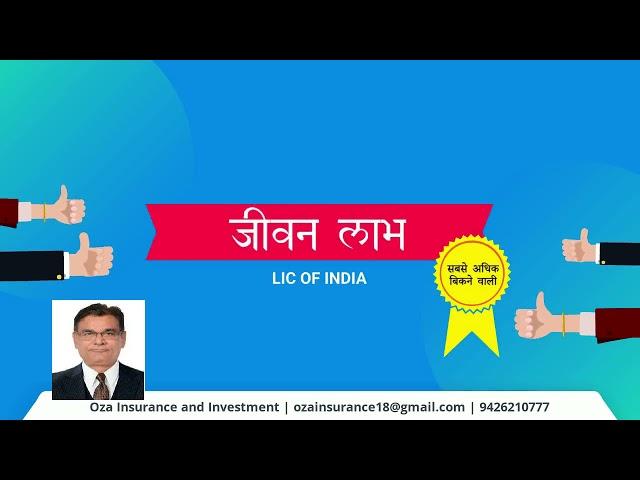 LIC Jeevan Labh Plan 936 || High Return + Risk Cover || Pankaj Oza (Chief Life Insurance Advisor)