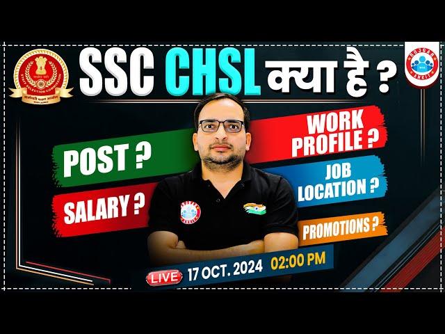 SSC CHSL Kya Hai? SSC CHSL Syllabus, Salary, Promotion, Post, Job Profile | CHSL Complete Details