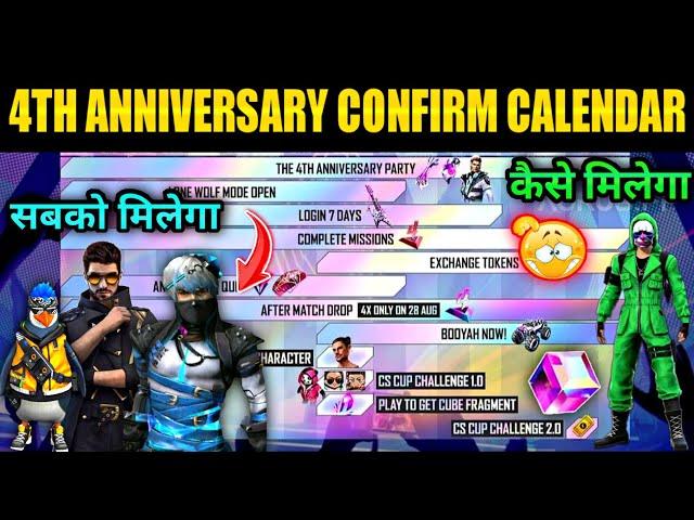 FREE FIRE 4TH ANNIVERSARY CALENDAR || FREE FIRE 4TH ANNIVERSARY REWARDS || FF 4TH ANNIVERSARY EVENT