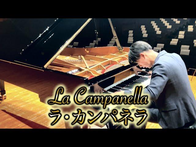 【登録者5000人記念】リスト ラ・カンパネラ | Liszt Paganini Etude No.3 La Campanella 三浦コウ (Ko Miura)