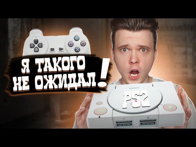 Поиграл в PlayStation 2. Какая она сейчас?