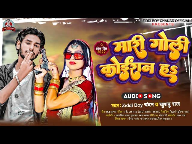 मारी गोली कोईरान #Ziddi_Boy_Chandan का New रंगदारी Blast सोंग |#Khushboo Raj |New Kushwaha Song 2022