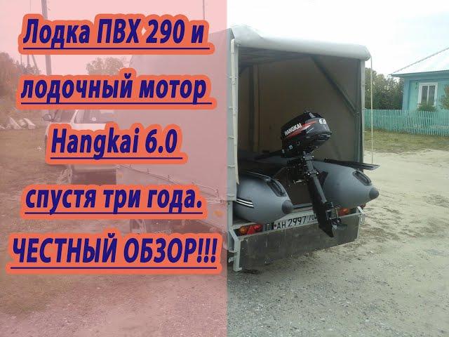 Честный обзор - надувная ПВХ лодка и китайский мотор Hangkai 6.0