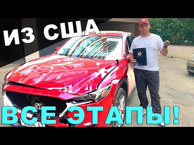 АВТО ИЗ США: все этапы от выигрыша до получения! Новый кроссовер за 1 лям.