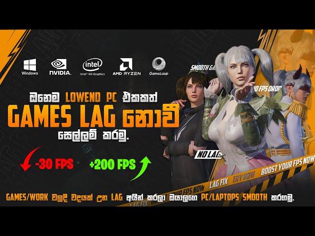 2024 New Games LAG FIX | LOWEND PC 100% LAG FIX | Games FPS BOOST | Sinhala