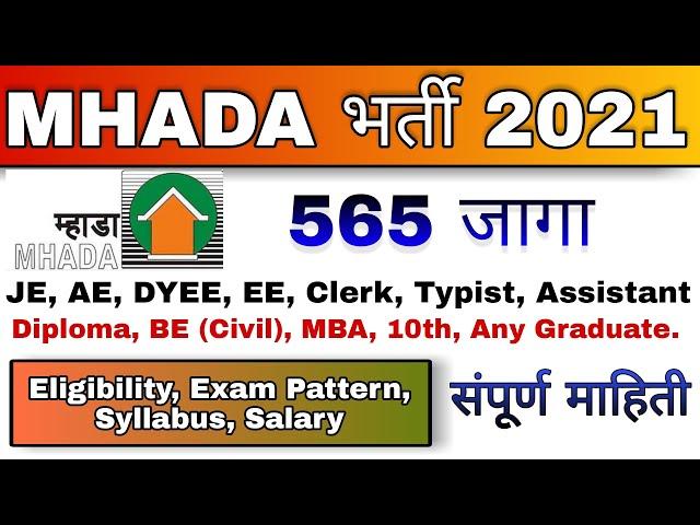 #MHADA Recruitment 2021 Update I 565 Posts I All Information I