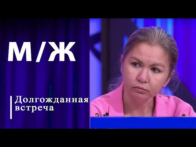 Потерявшиеся. Мужское / Женское. Выпуск от 08.05.2024