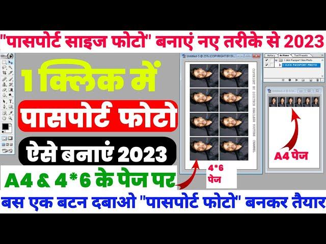 Passport Size Photo Kaise Banaye | How To Make Passport Size Photo in Photoshop | #passportphoto