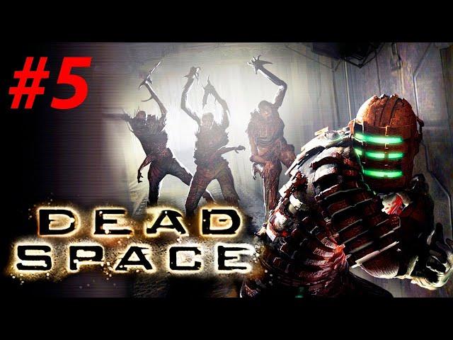 Dead Space "Ад на Корабле или Тайны Планеты Эгида-7" (Уровень сложности НЕРЕАЛЬНЫЙ) #5