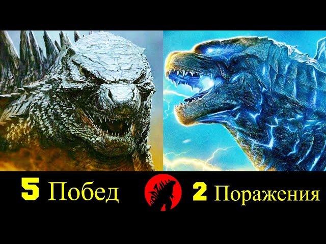  Годзилла - Все Победы и Поражения (MonsterVerse) !